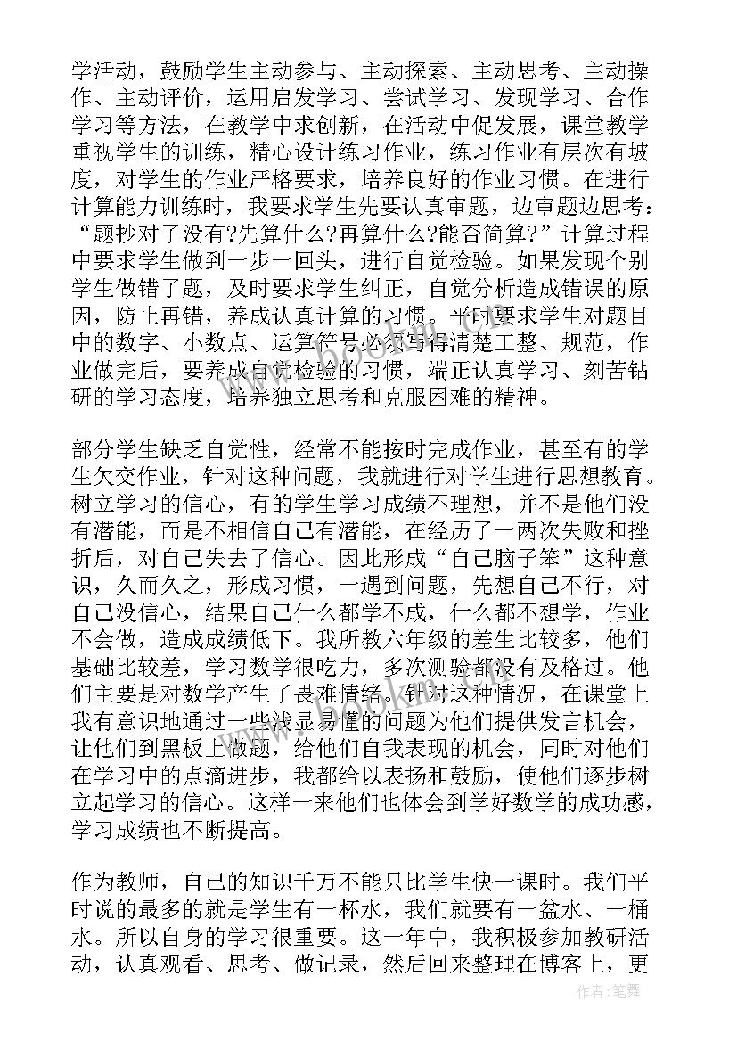 最新小学数学老师个人年度工作总结(通用15篇)