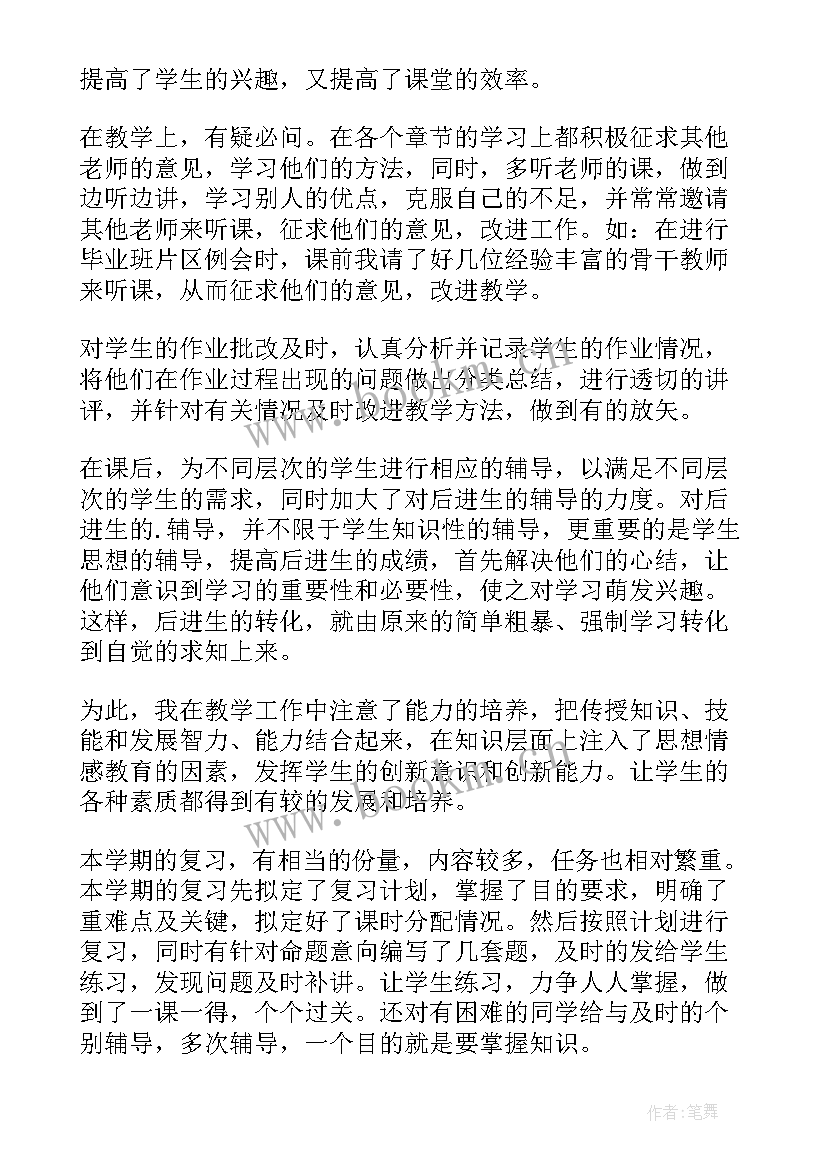 最新小学数学老师个人年度工作总结(通用15篇)