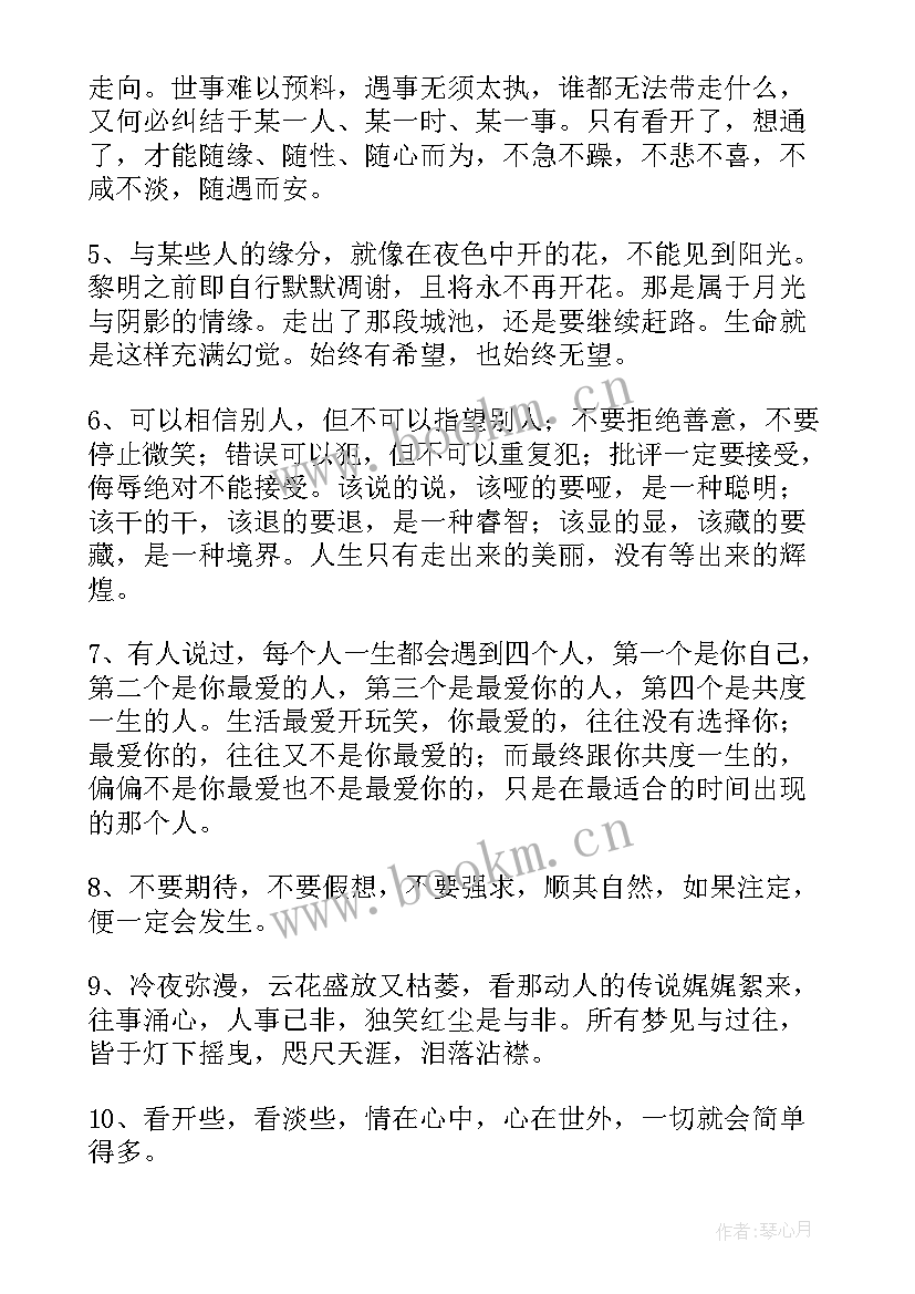 2023年感悟生活的朋友圈句子搞笑 感悟生活的句子(精选9篇)