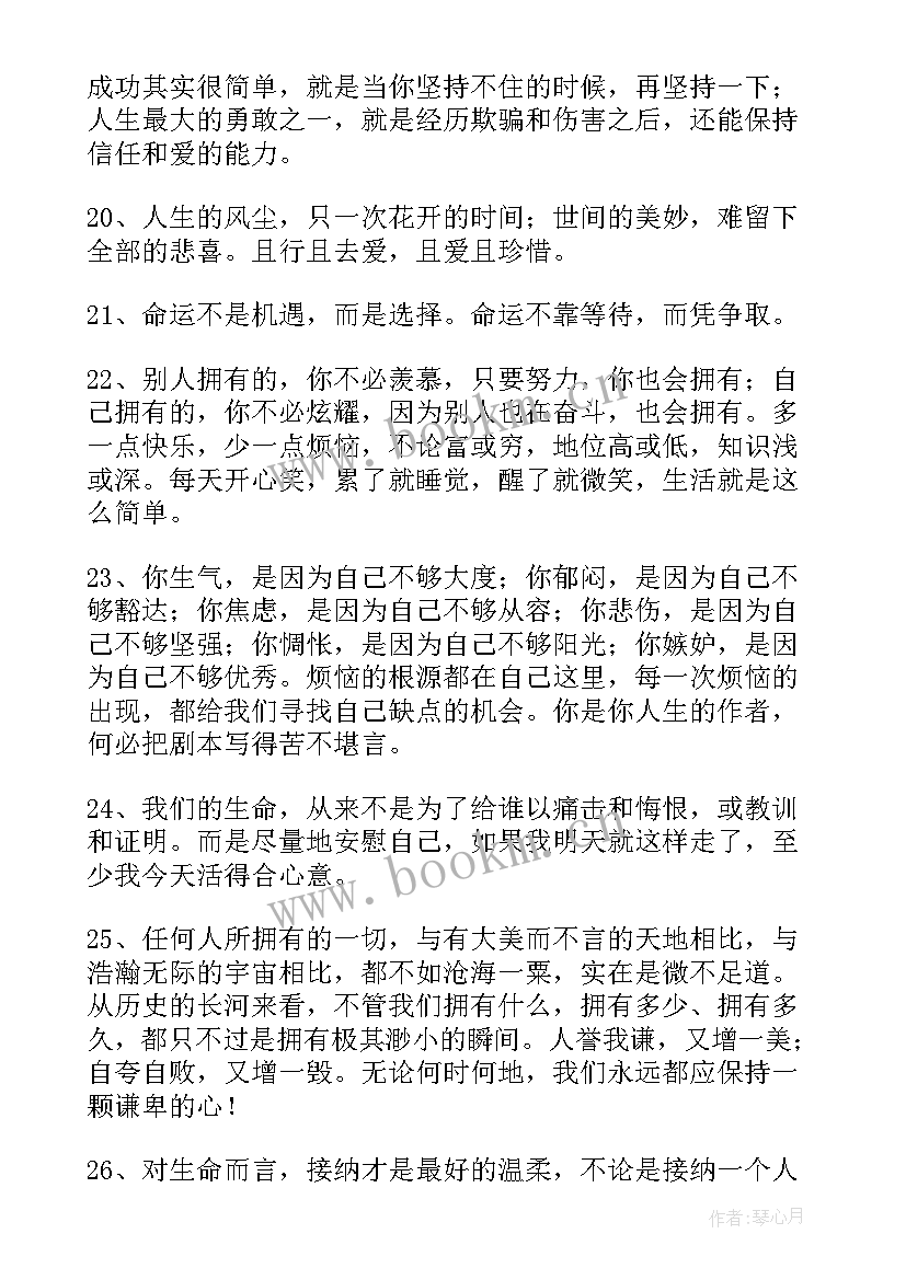 2023年感悟生活的朋友圈句子搞笑 感悟生活的句子(精选9篇)