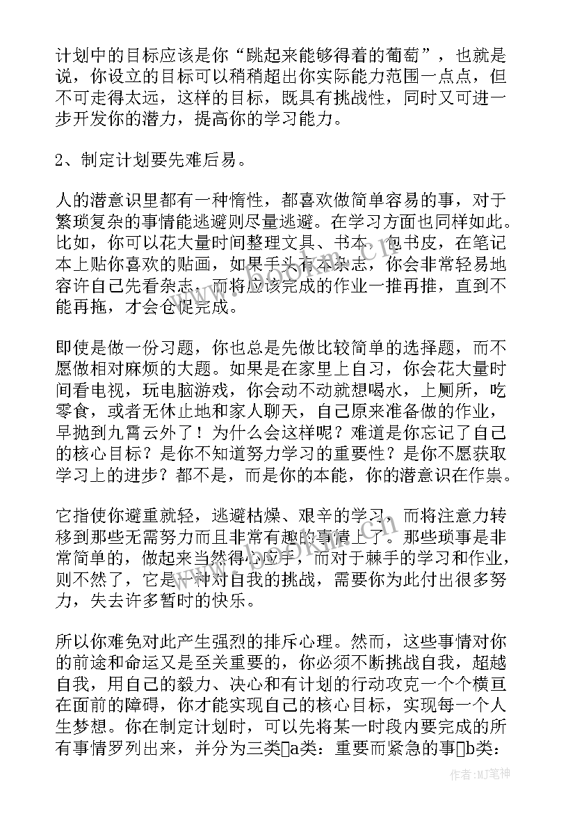 最新中学生如何制定计划 中学生学习计划制定(实用8篇)