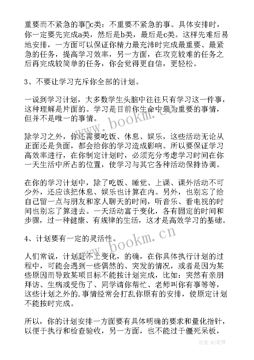 最新中学生如何制定计划 中学生学习计划制定(实用8篇)