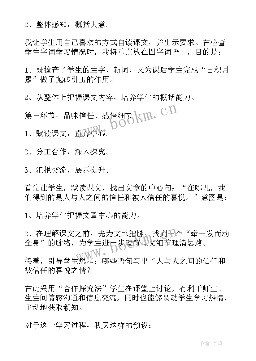 2023年小学五年级语文新课标心得体会 小学五年级语文信任教案(精选8篇)