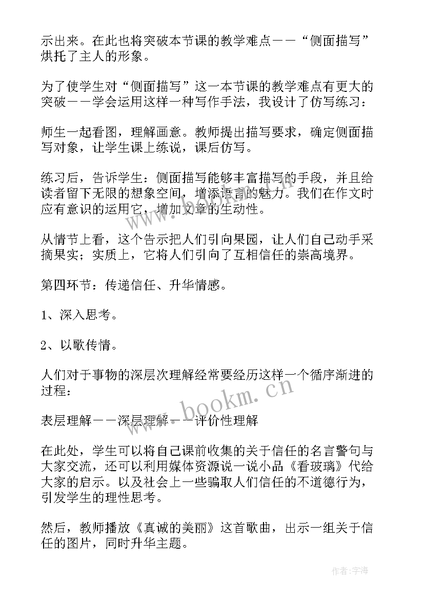 2023年小学五年级语文新课标心得体会 小学五年级语文信任教案(精选8篇)