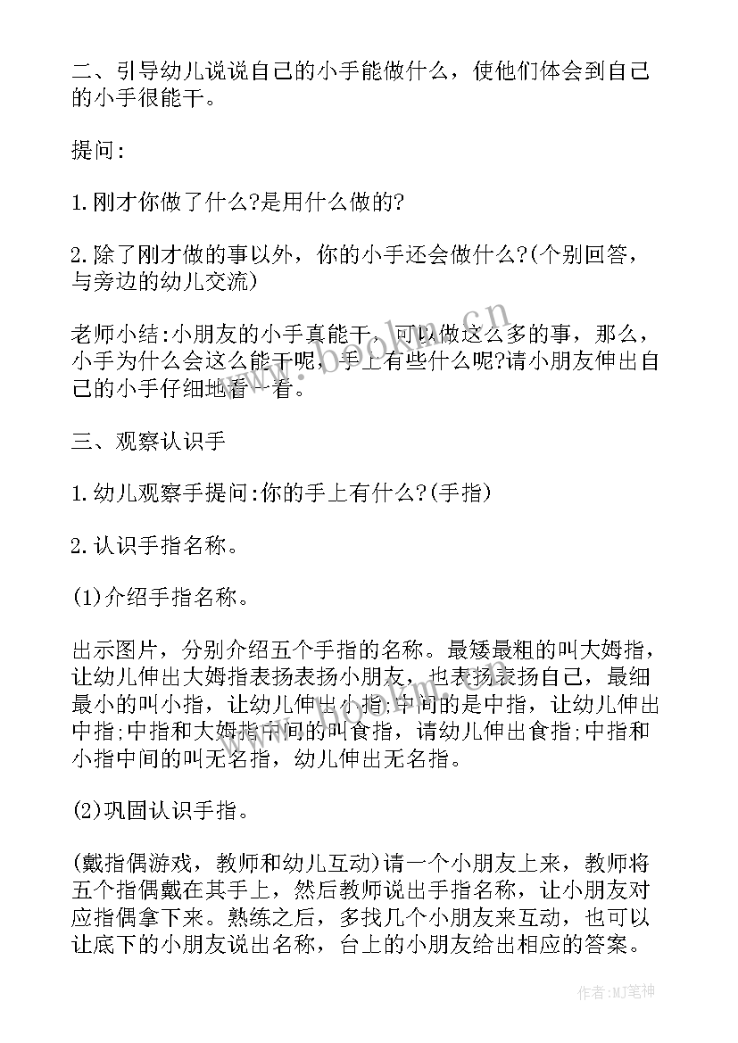 2023年幼儿园活动教案小班数学小动物找妈妈教学反思(模板18篇)