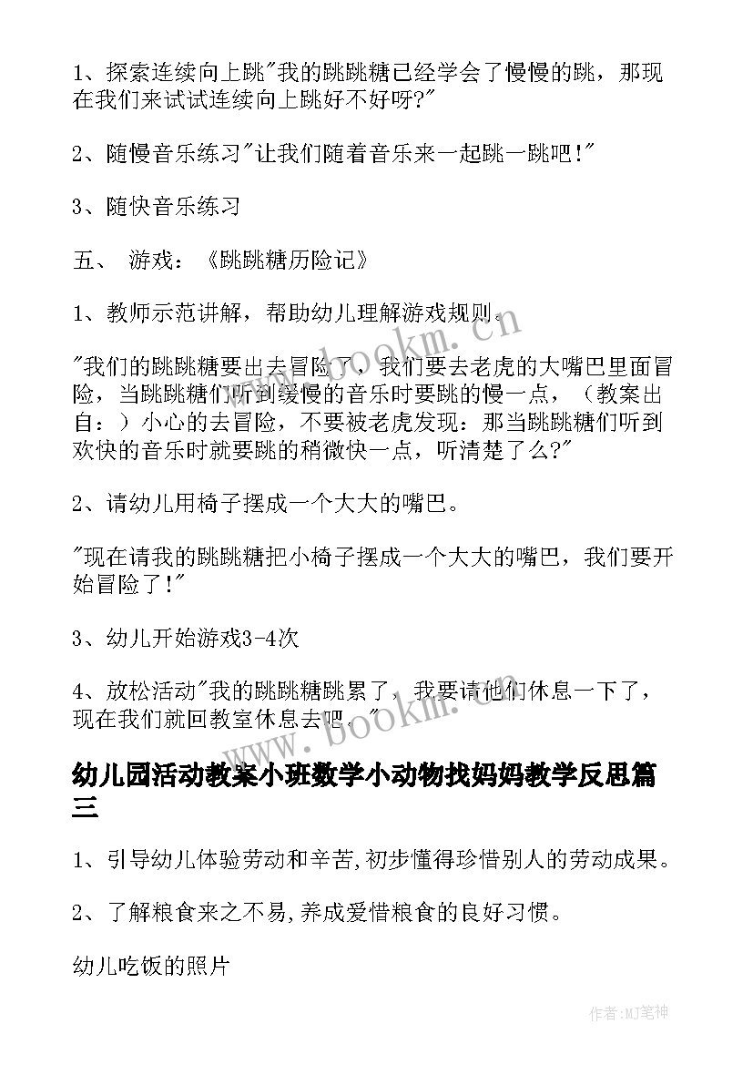 2023年幼儿园活动教案小班数学小动物找妈妈教学反思(模板18篇)