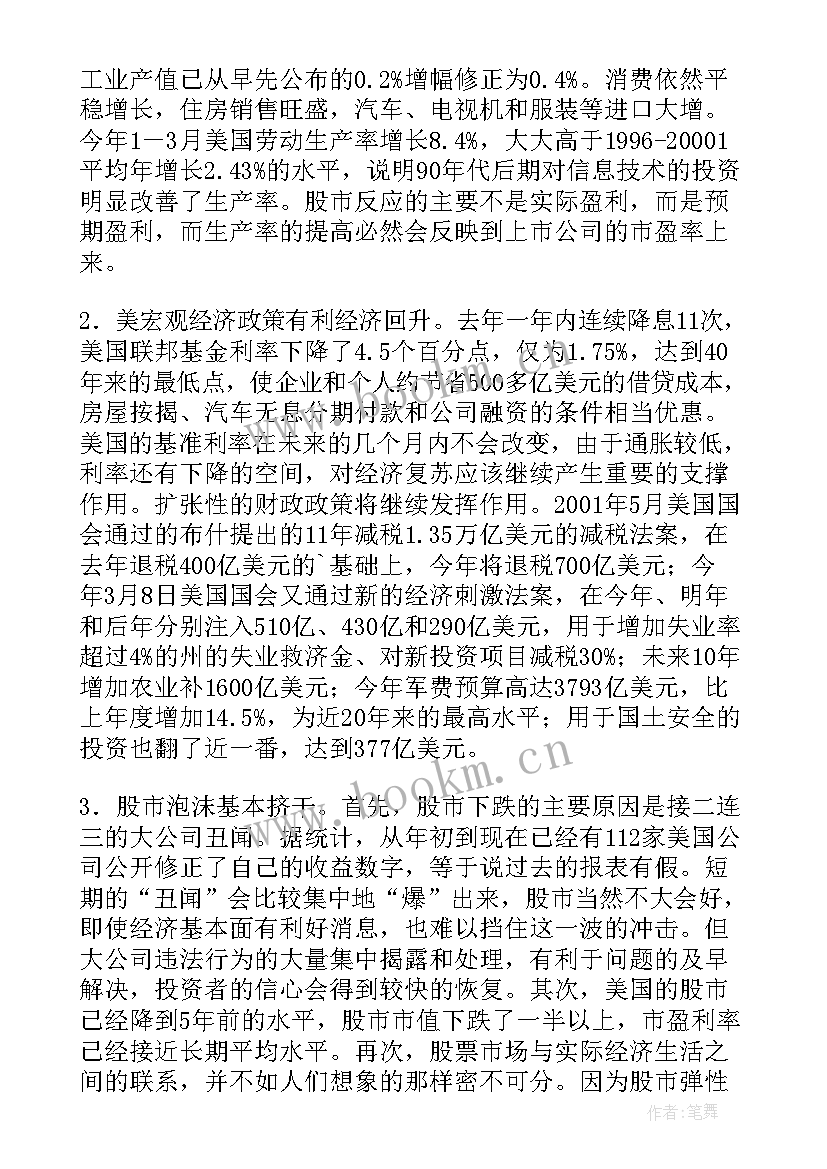 最新ufo美国调查报告 美国经济调查报告(模板8篇)