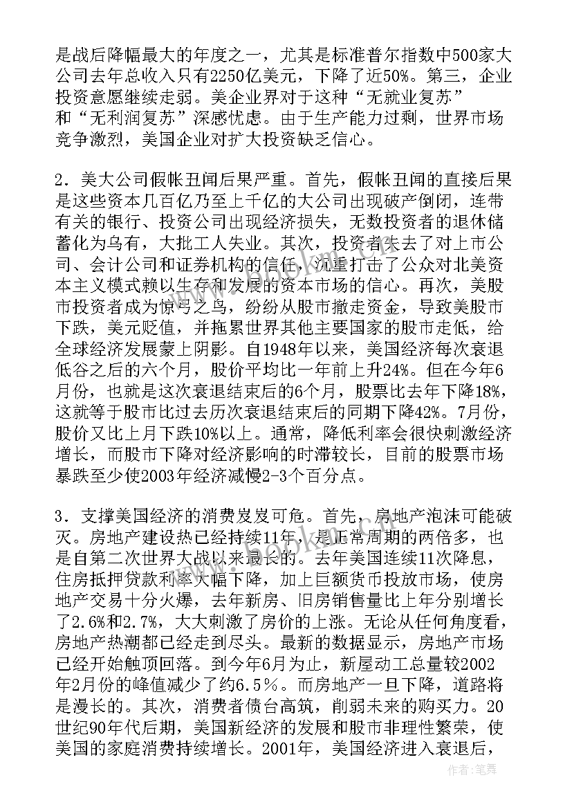 最新ufo美国调查报告 美国经济调查报告(模板8篇)