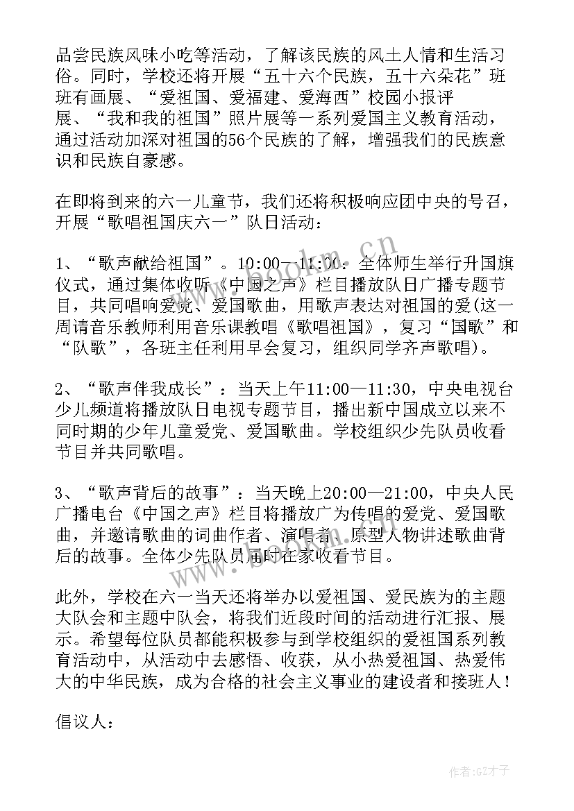 2023年爱国的倡议书(优质12篇)