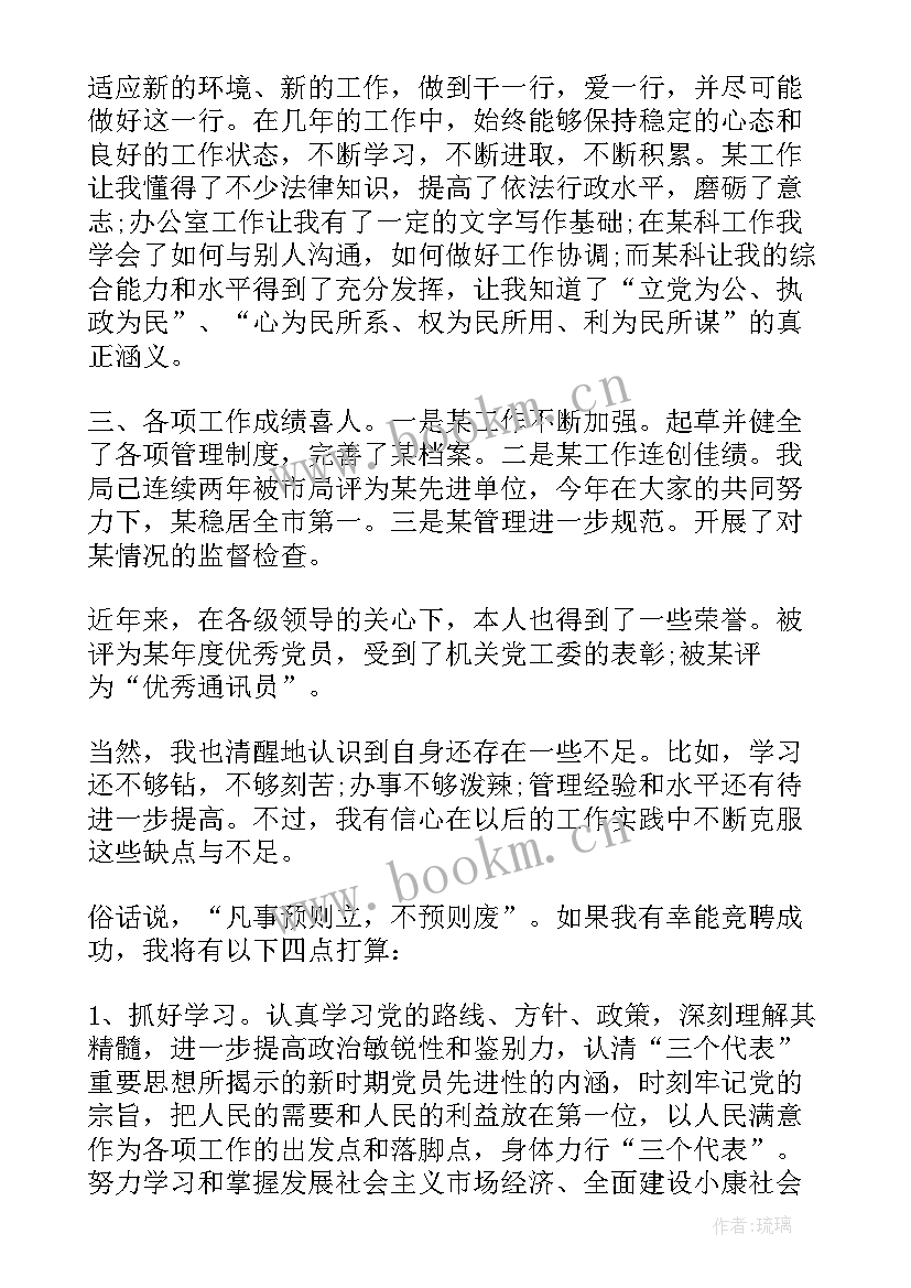 2023年计财科副科长岗位竞聘演讲稿 副科长岗位的竞聘演讲稿(优秀8篇)