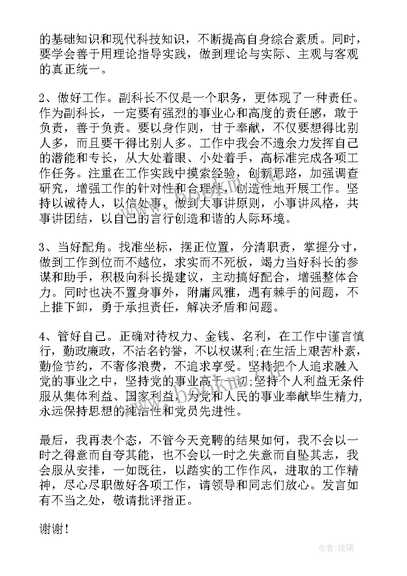 2023年计财科副科长岗位竞聘演讲稿 副科长岗位的竞聘演讲稿(优秀8篇)