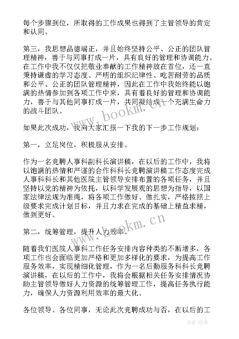 2023年计财科副科长岗位竞聘演讲稿 副科长岗位的竞聘演讲稿(优秀8篇)