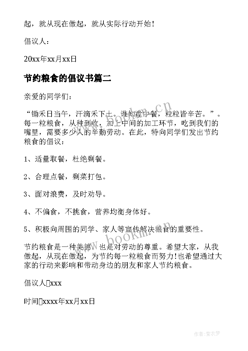 2023年节约粮食的倡议书(大全19篇)