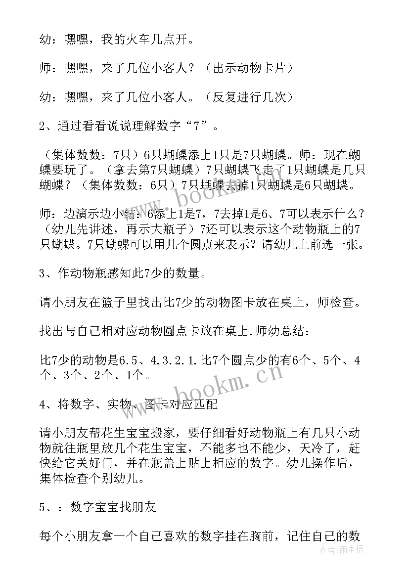 最新小动物教案中班(汇总18篇)