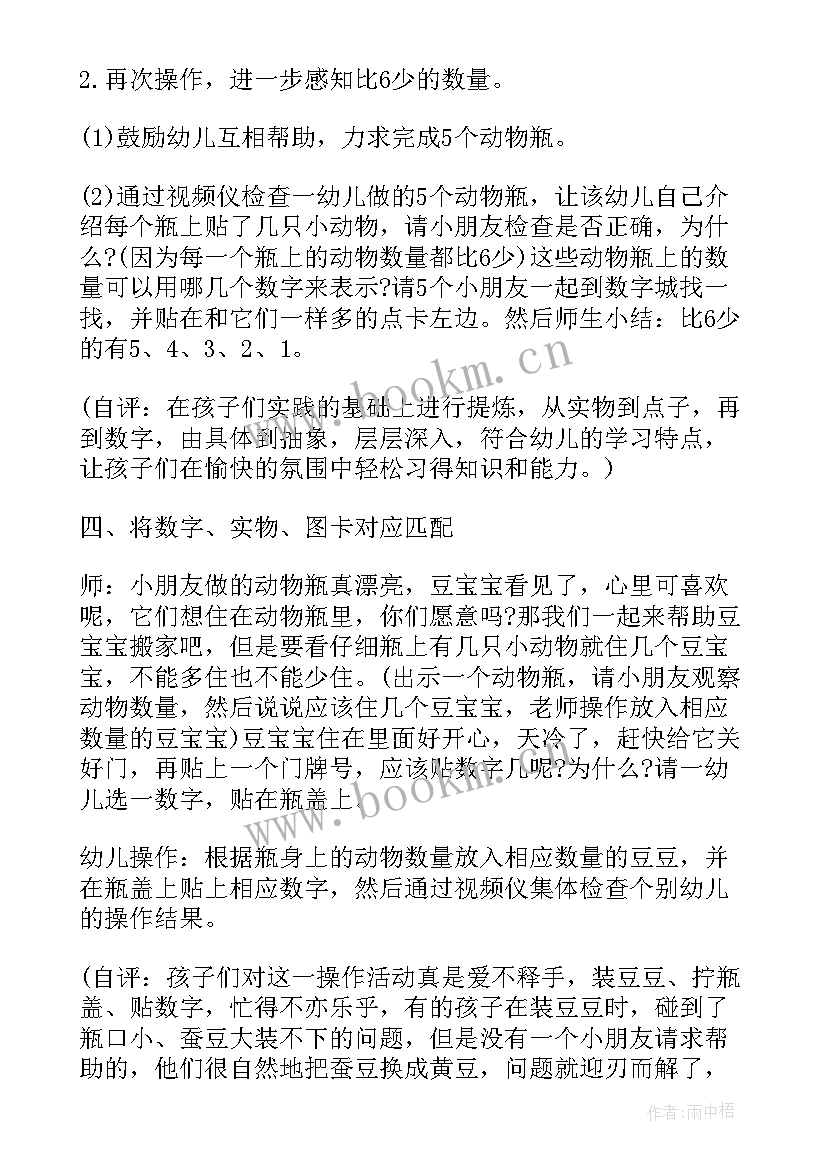 最新小动物教案中班(汇总18篇)