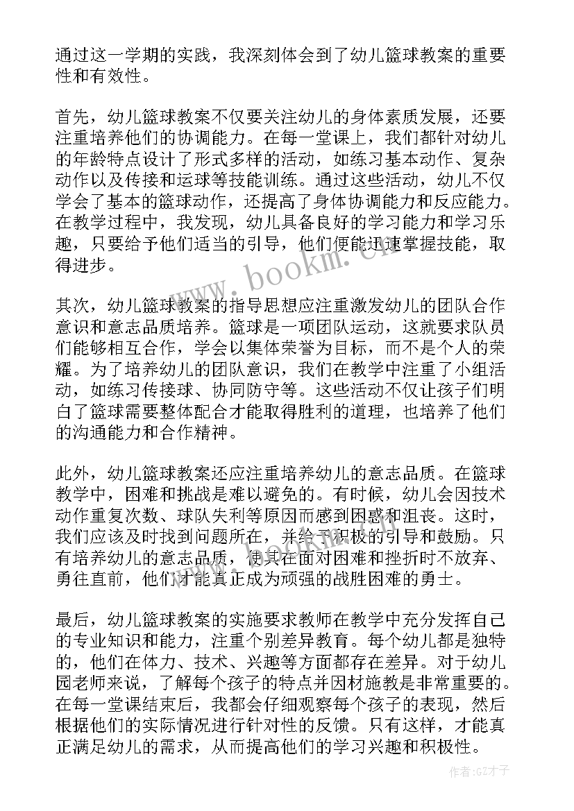 最新画篮球教案反思(通用15篇)