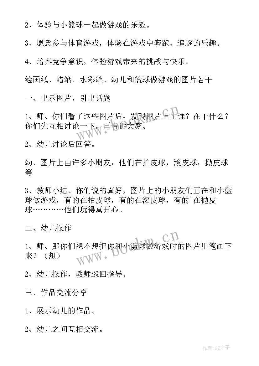 最新画篮球教案反思(通用15篇)