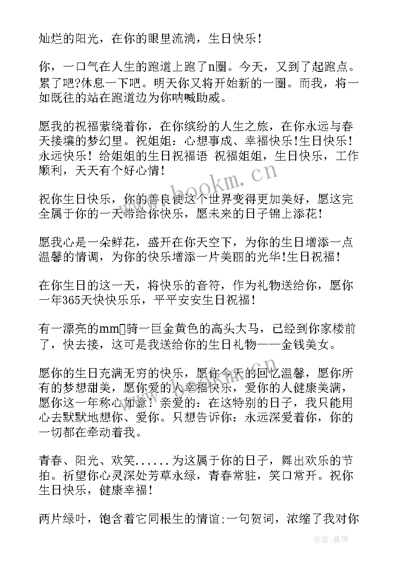 最新简单老公生日祝福语个字 生日祝福语简单(模板17篇)