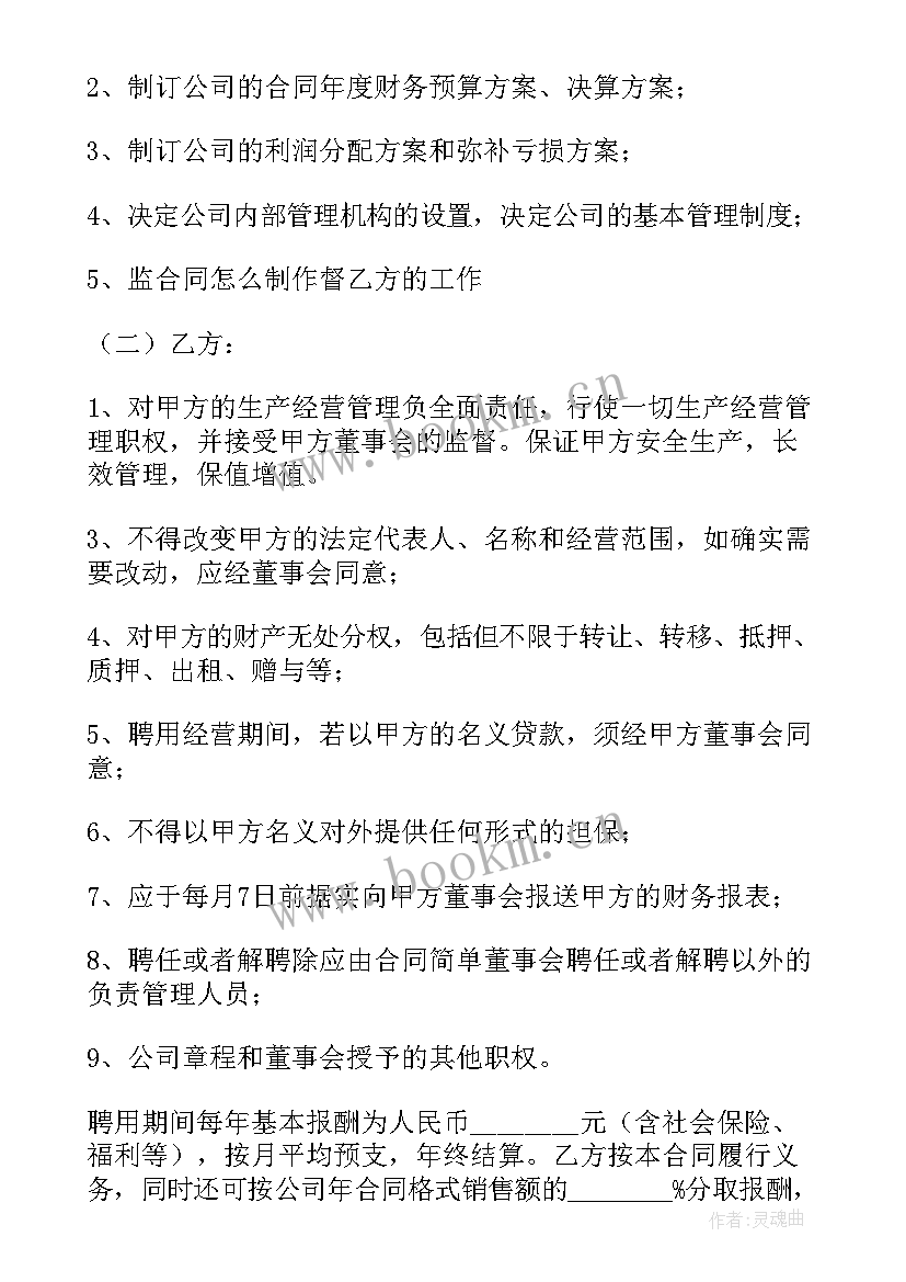 2023年宿管聘用合同签(优秀8篇)