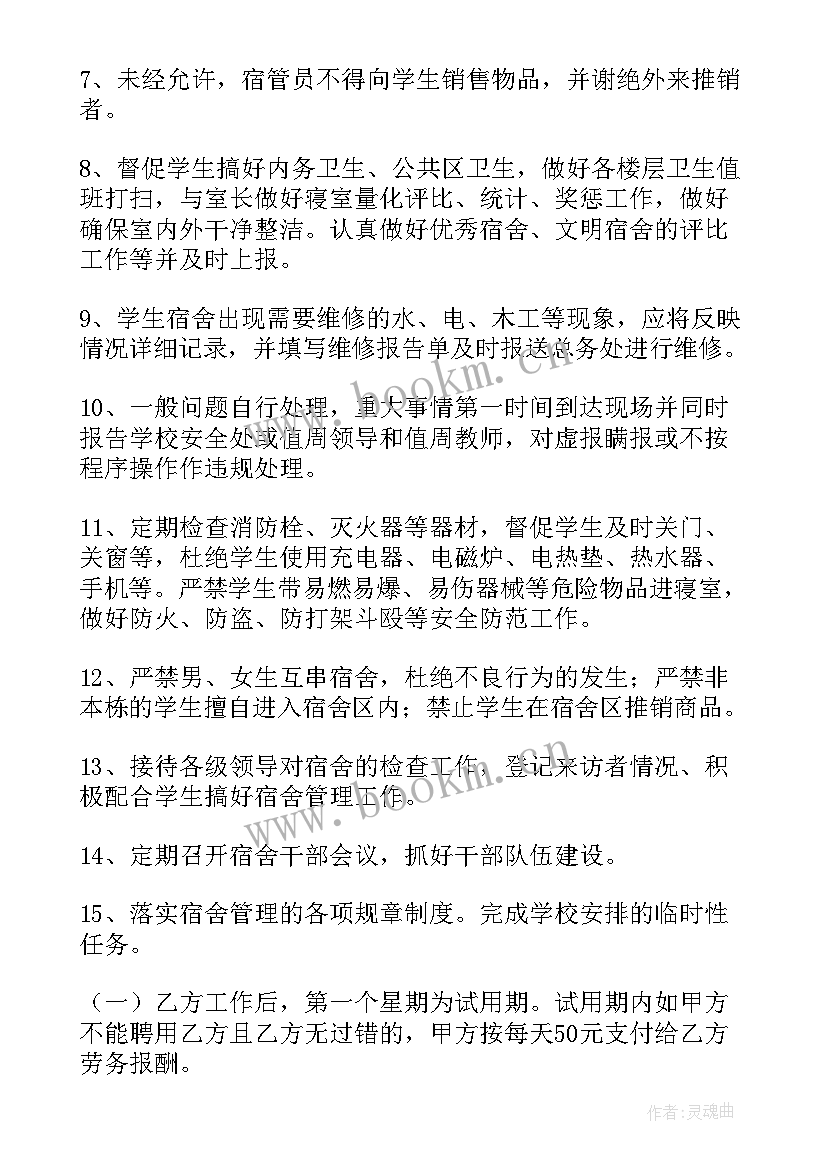 2023年宿管聘用合同签(优秀8篇)