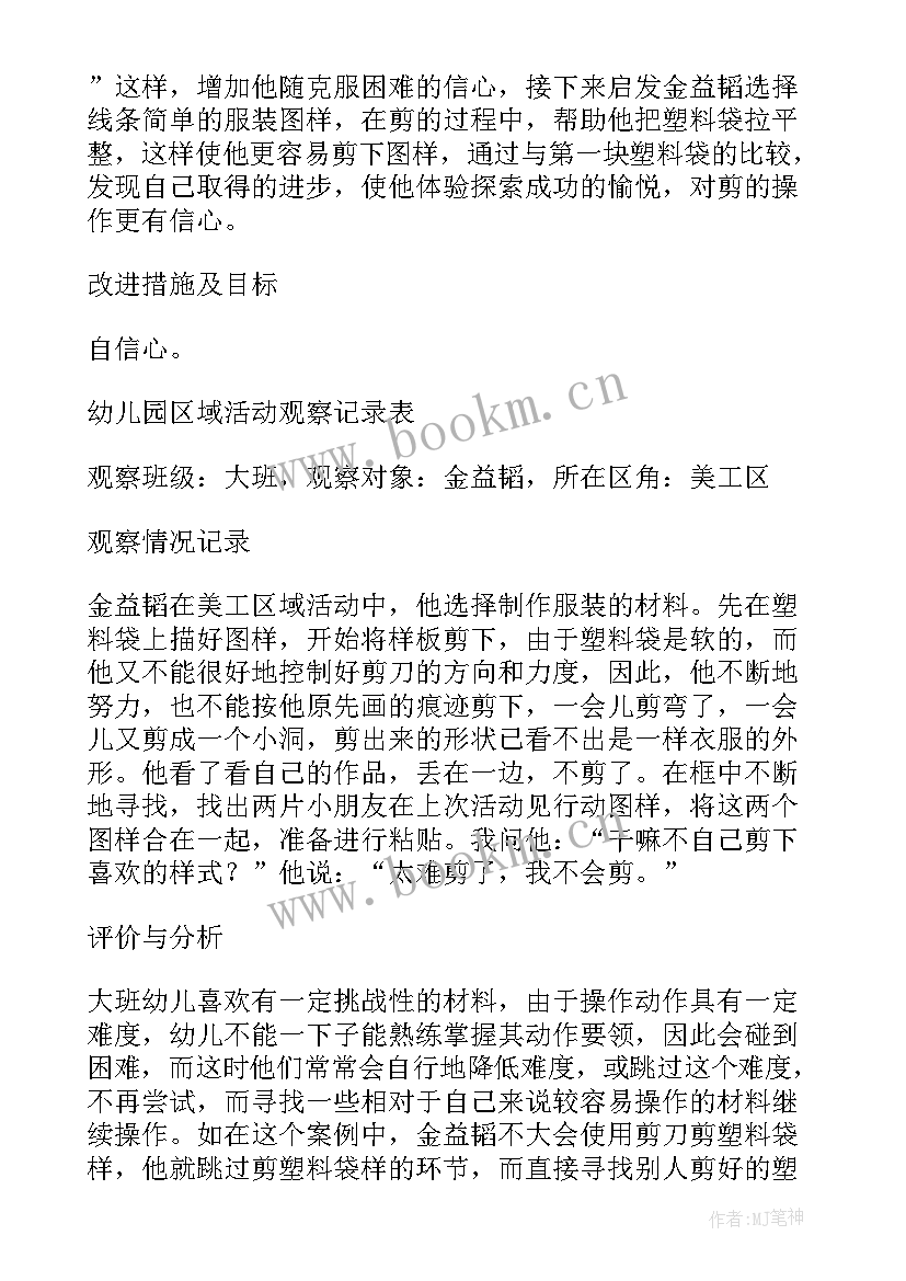 最新区域活动教案美工区剪纸(汇总19篇)