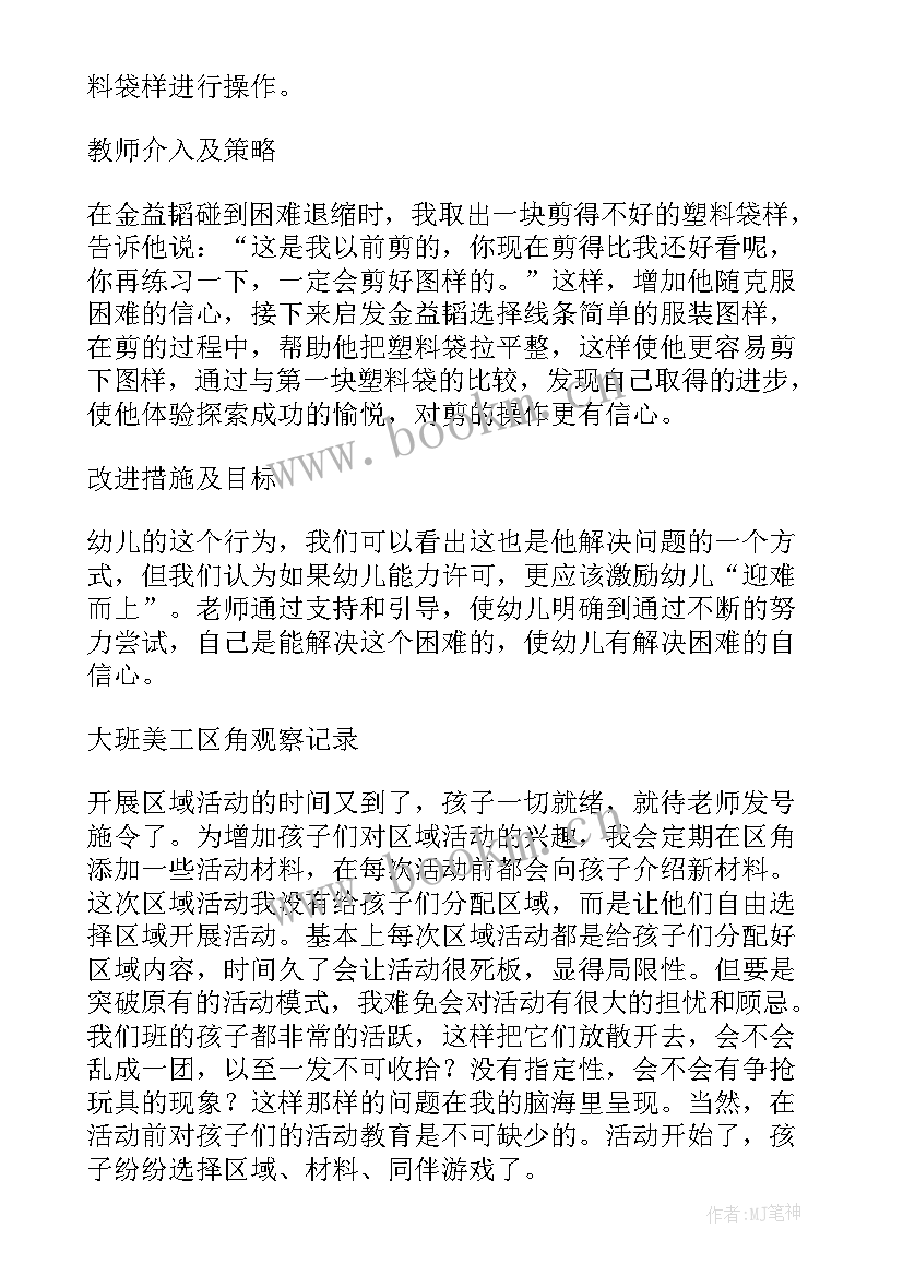 最新区域活动教案美工区剪纸(汇总19篇)