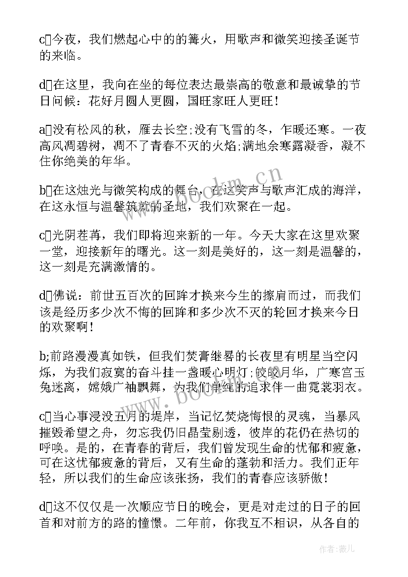 最新大学圣诞晚会策划案 大学圣诞晚会节目策划(模板13篇)