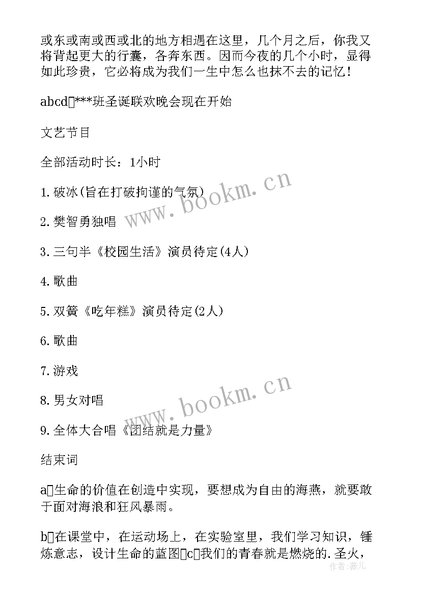 最新大学圣诞晚会策划案 大学圣诞晚会节目策划(模板13篇)