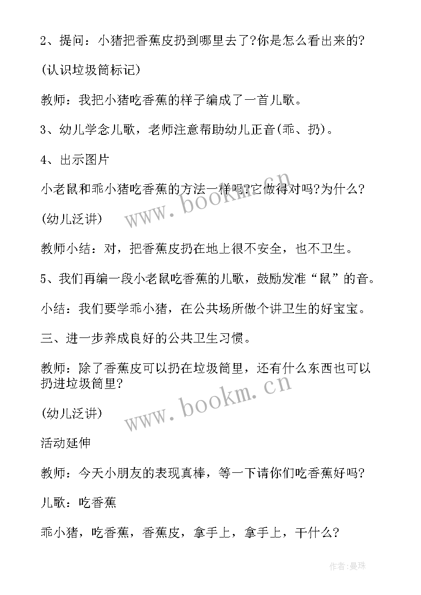 2023年吃香蕉小班语言教案 小班语言教案吃香蕉(大全8篇)