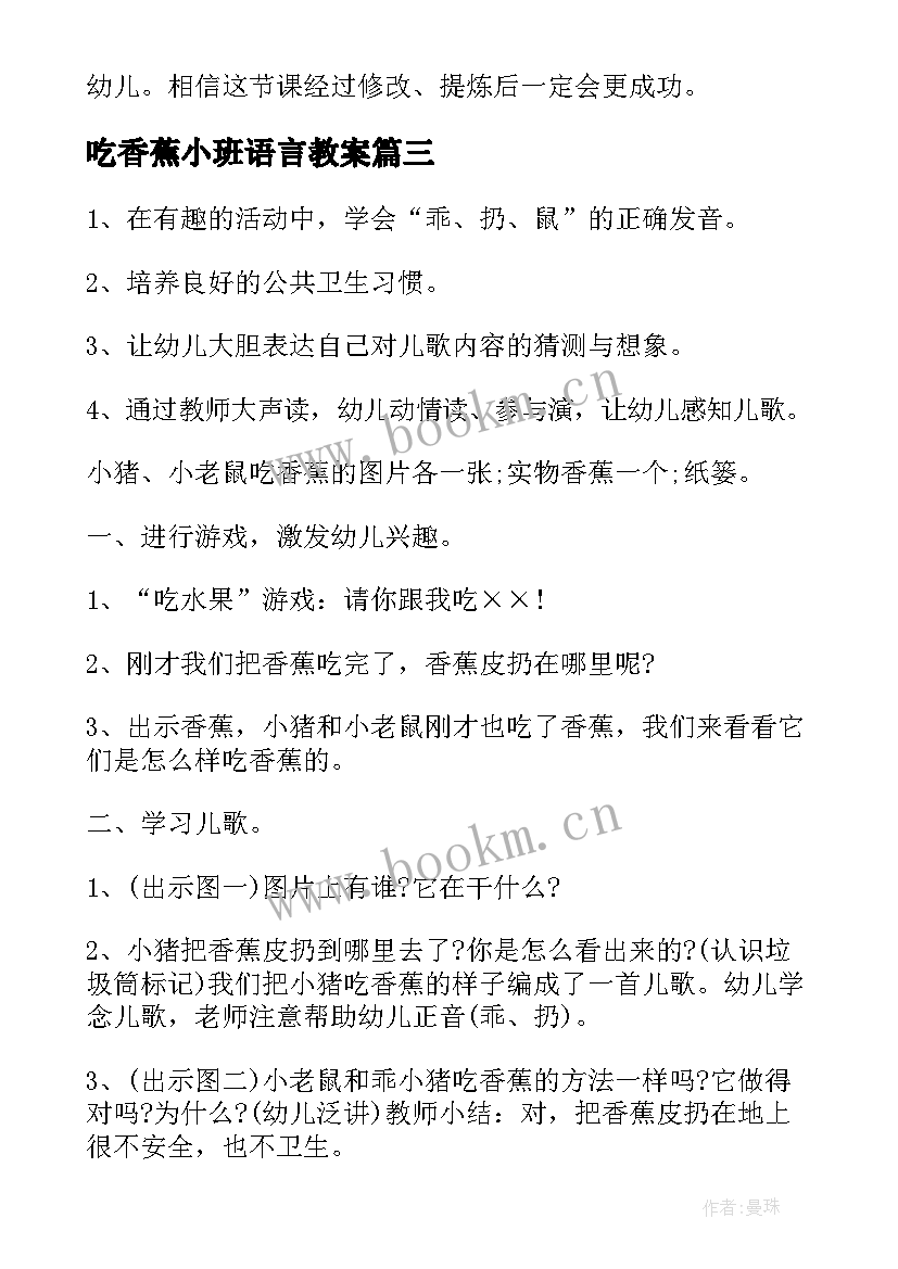 2023年吃香蕉小班语言教案 小班语言教案吃香蕉(大全8篇)