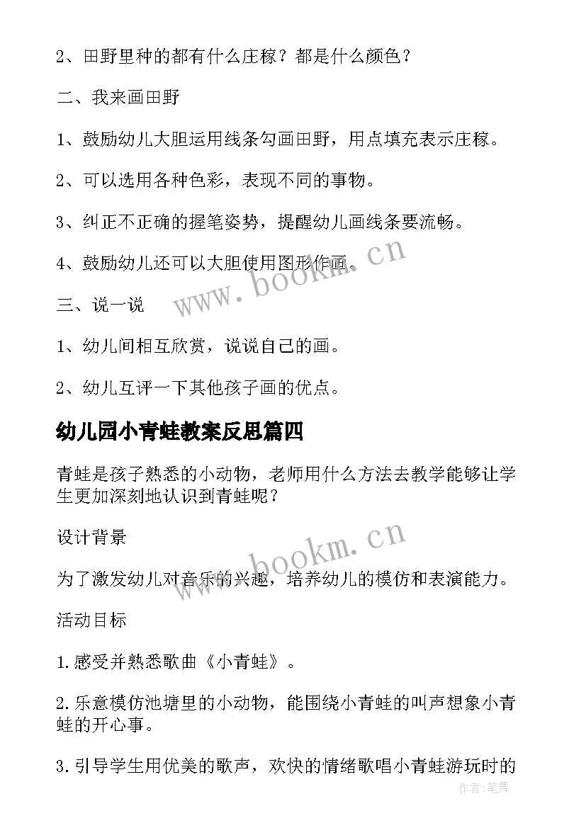 2023年幼儿园小青蛙教案反思 幼儿园小青蛙教案(精选10篇)