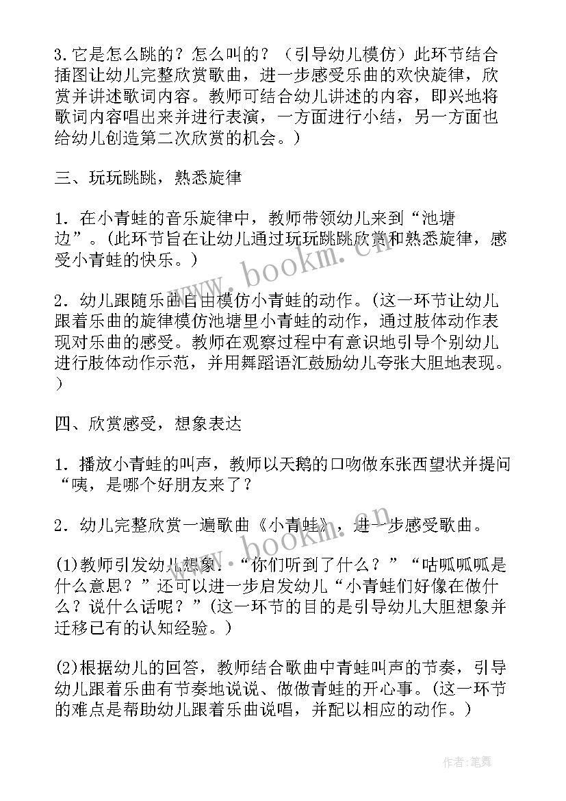 2023年幼儿园小青蛙教案反思 幼儿园小青蛙教案(精选10篇)