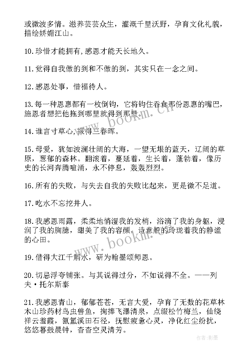 2023年懂得感恩名言警句(优秀5篇)