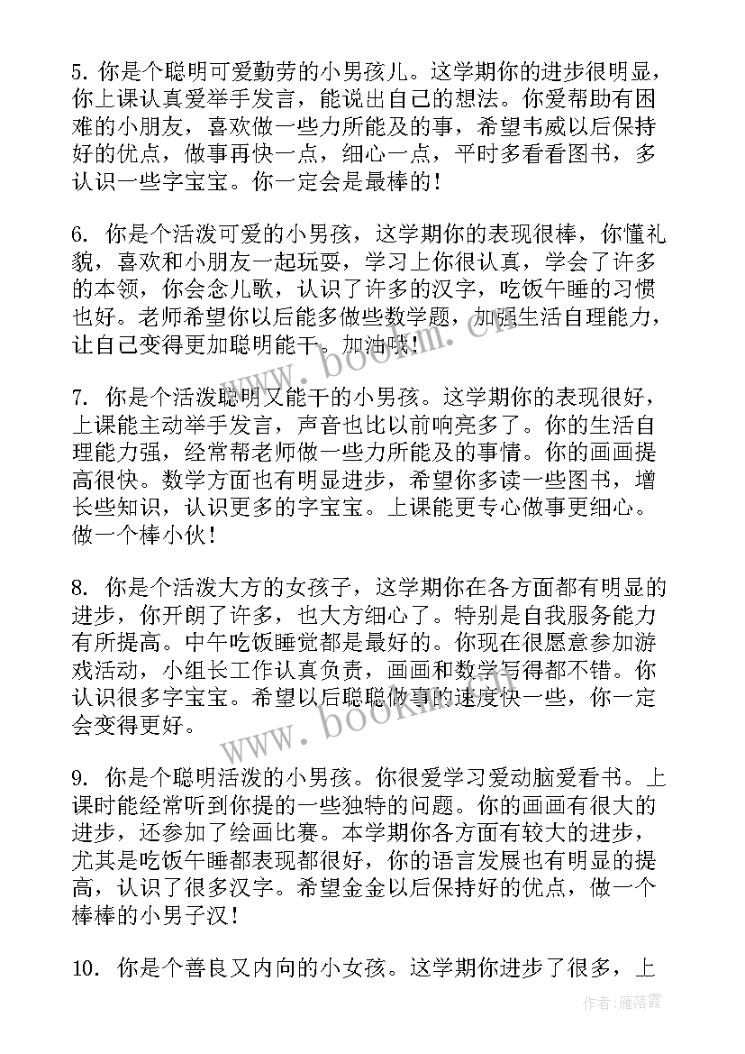 最新中班上学期末评语不说话 中班上学期末评语(模板19篇)