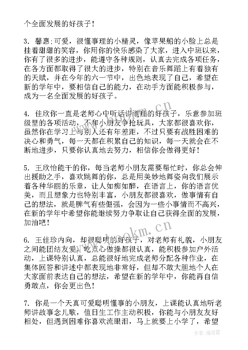 最新中班上学期末评语不说话 中班上学期末评语(模板19篇)