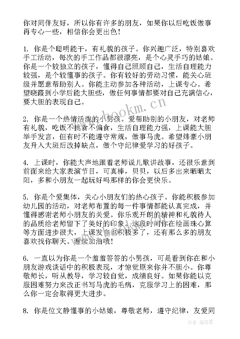 最新中班上学期末评语不说话 中班上学期末评语(模板19篇)