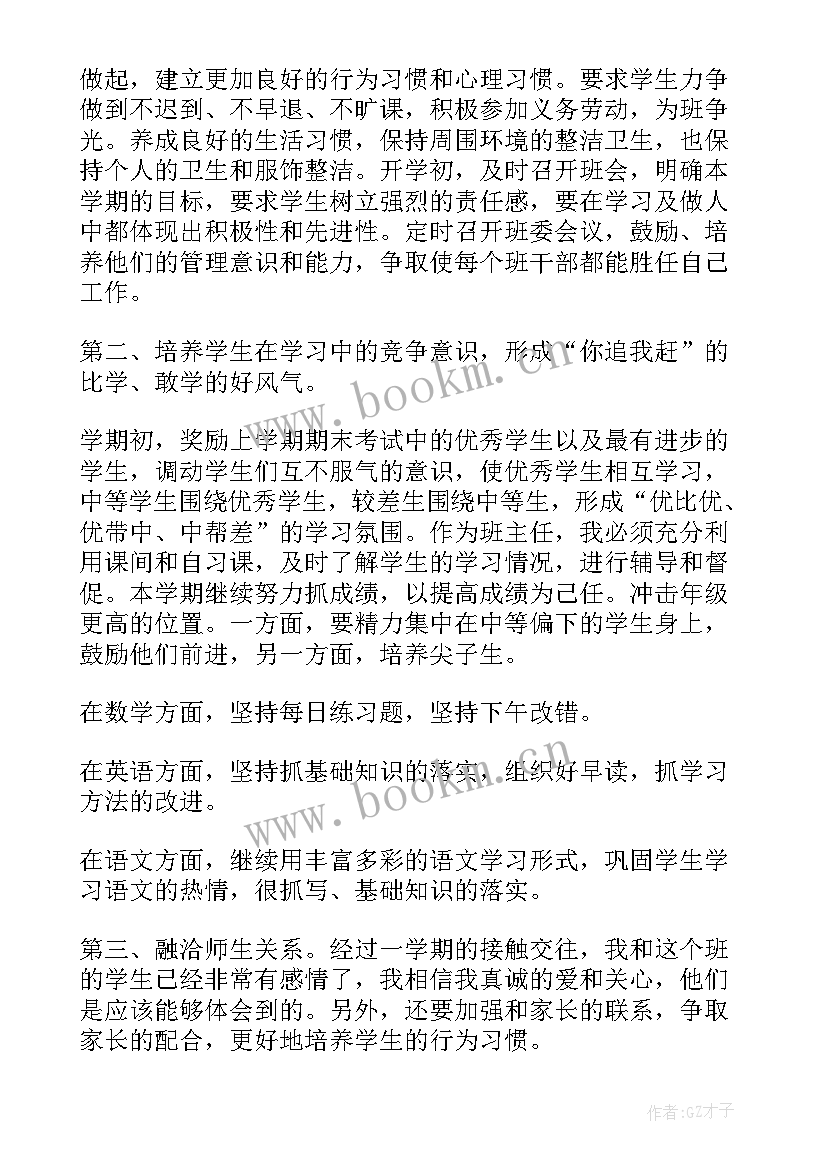 2023年七年级下学期班主任工作总结(大全19篇)