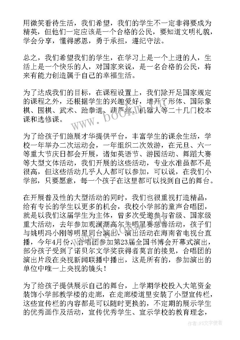 最新开家长会教师发言稿四年级(精选18篇)