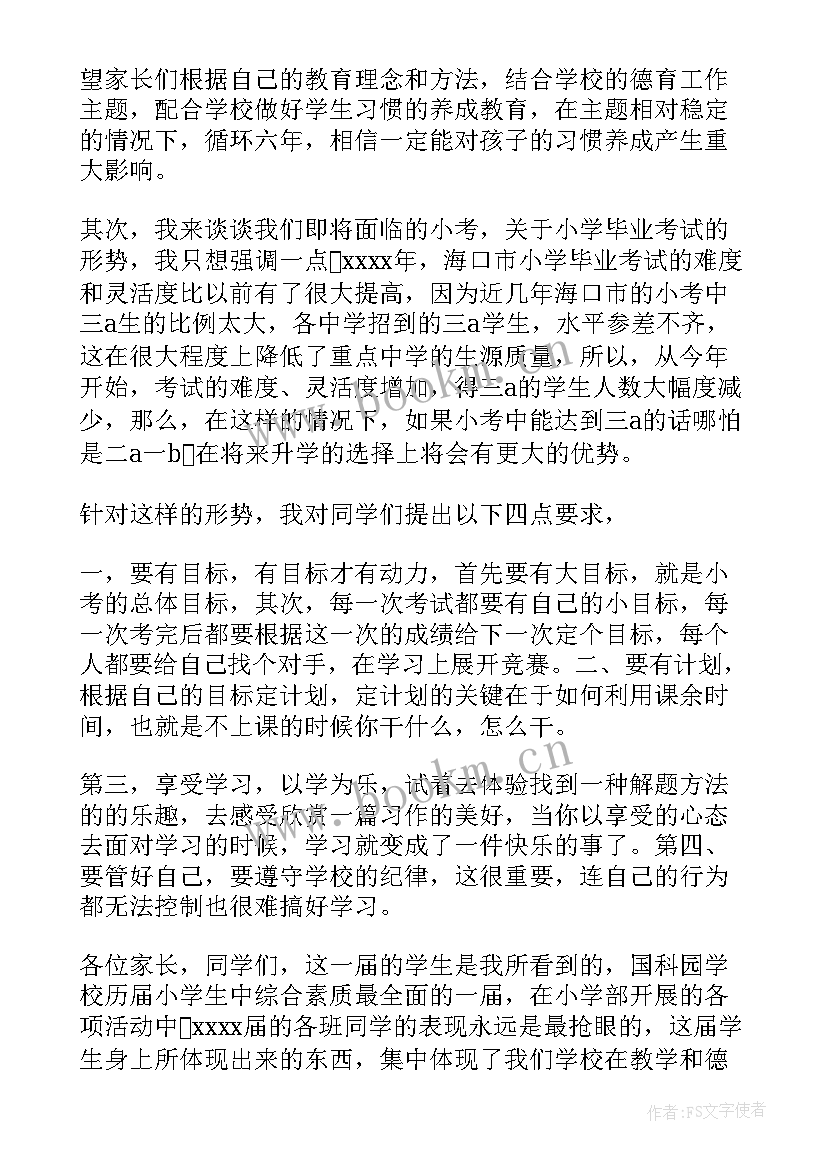 最新开家长会教师发言稿四年级(精选18篇)