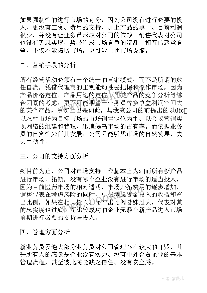 最新销售员个人工作计划 销售员个人年终工作总结与工作计划(大全8篇)