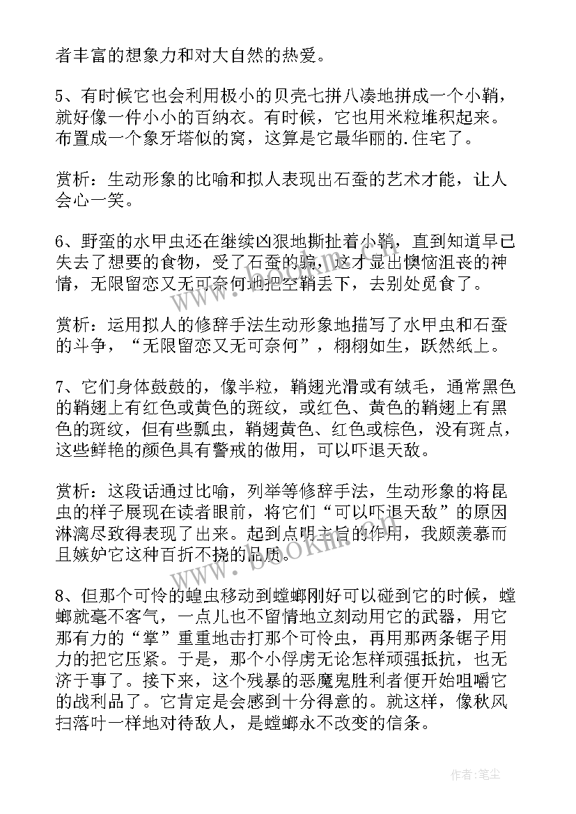 2023年昆虫记的读书笔记 昆虫记读书笔记(大全19篇)