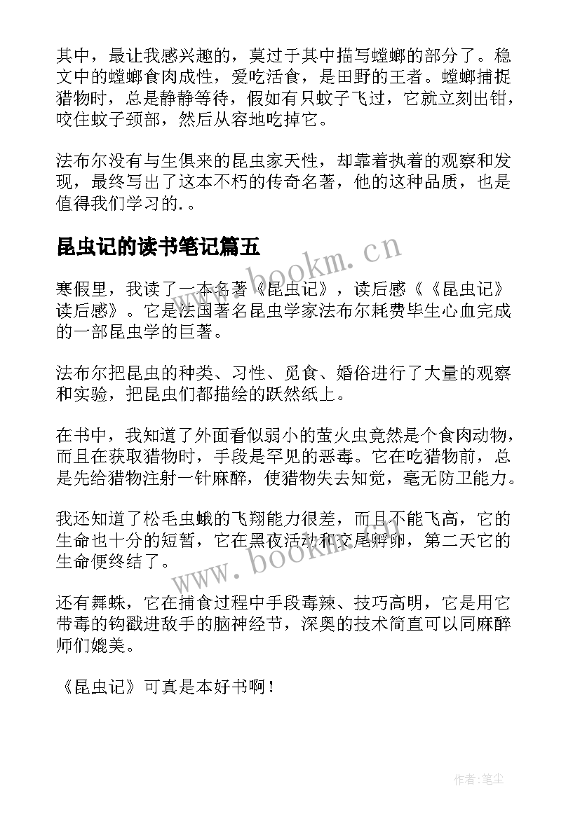 2023年昆虫记的读书笔记 昆虫记读书笔记(大全19篇)