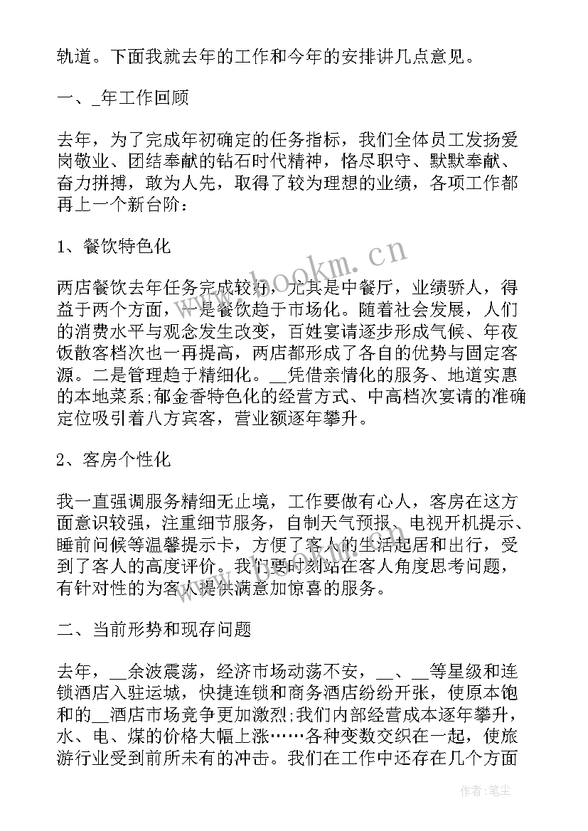 最新领导年会致辞讲话稿参考(通用10篇)