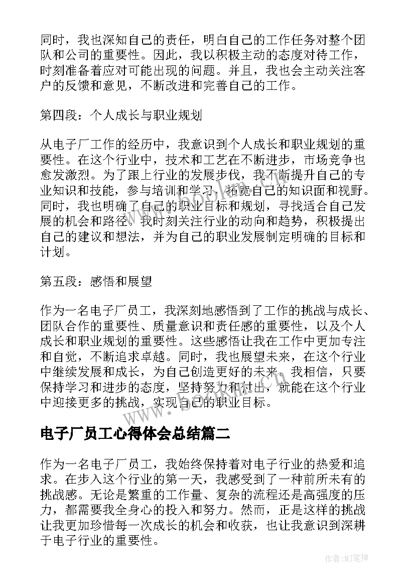 最新电子厂员工心得体会总结 电子厂员工的感悟心得体会(大全8篇)