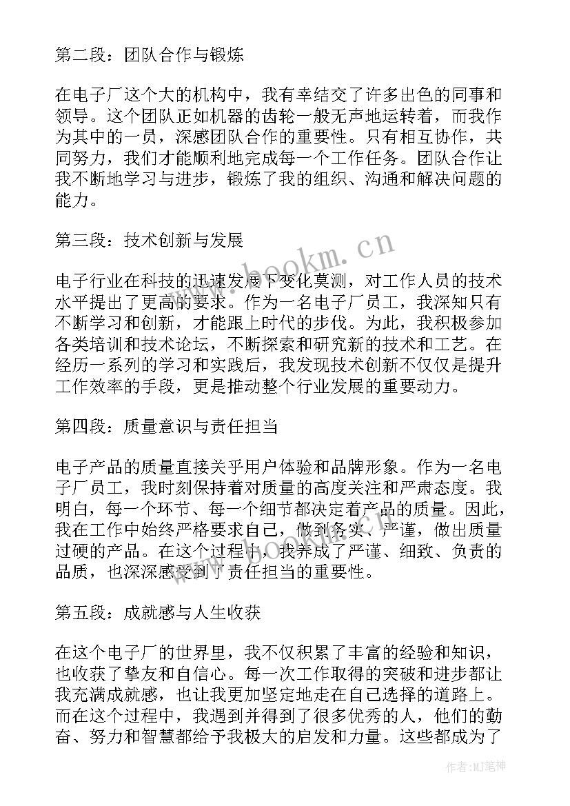 最新电子厂员工心得体会总结 电子厂员工的感悟心得体会(大全8篇)