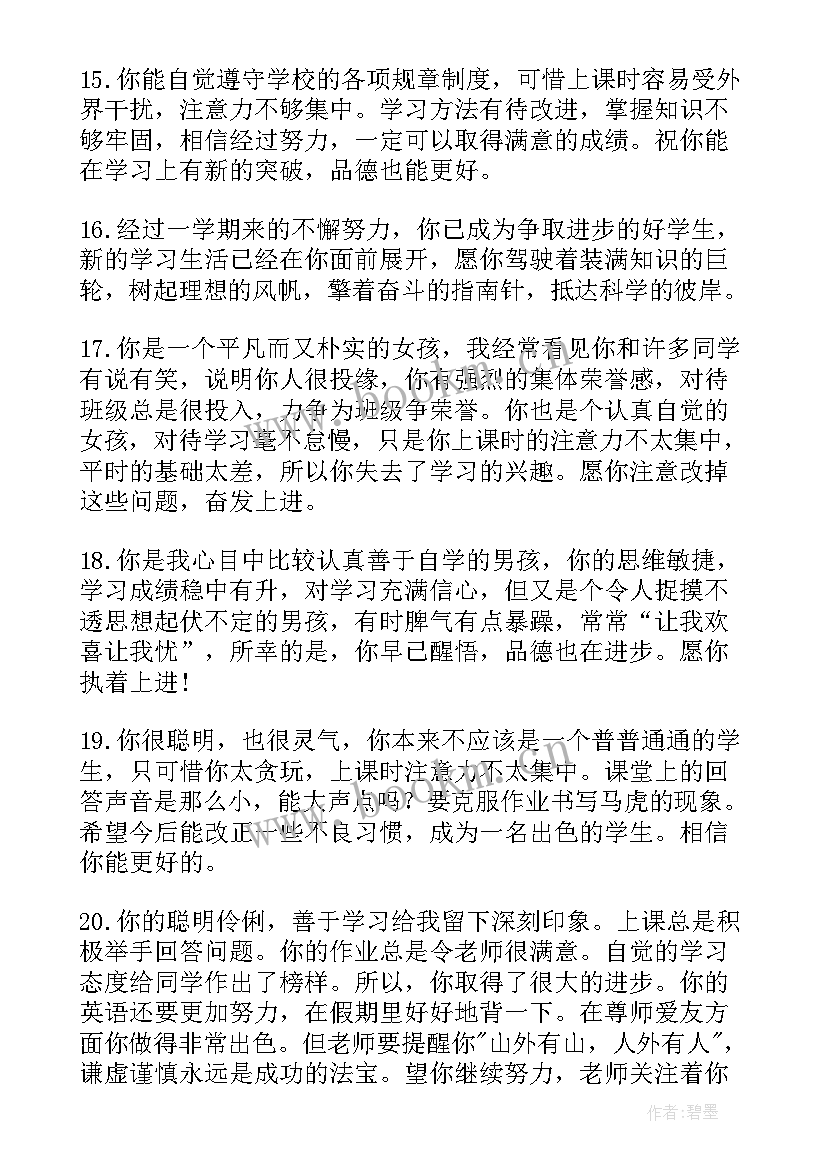 二年级期末评价手册老师评语(实用11篇)