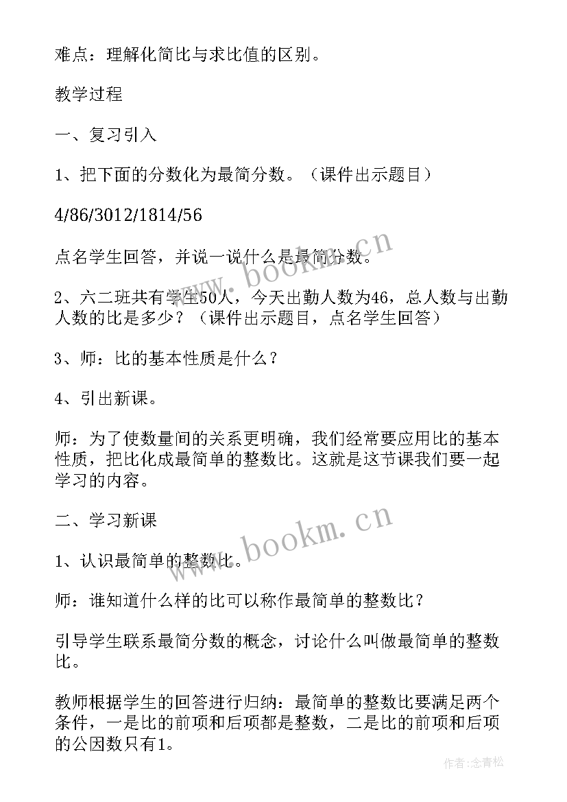 2023年人教版小学六年级风筝教案及反思(通用16篇)