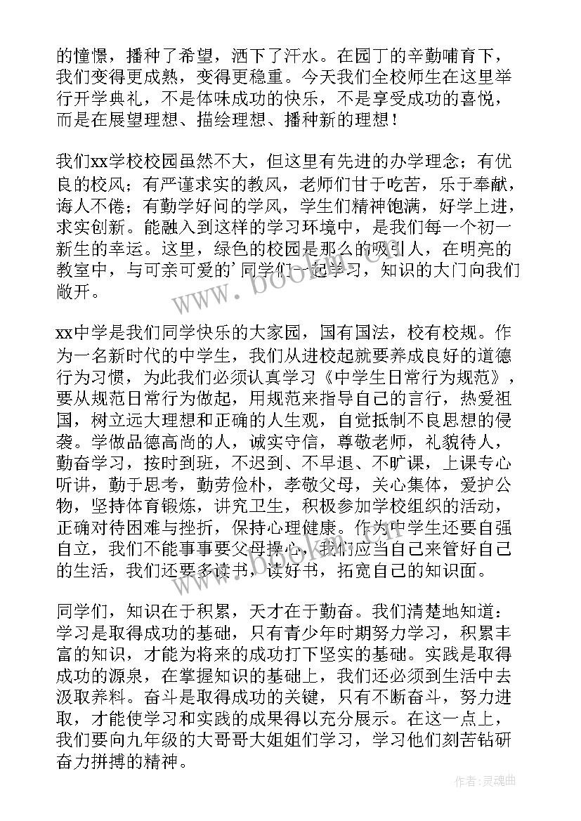 2023年初一新生入学精彩发言稿(精选15篇)