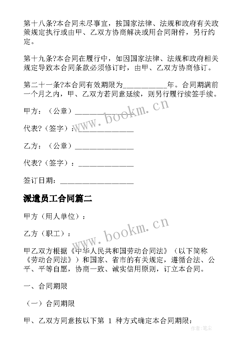 派遣员工合同 员工派遣用工合同(精选17篇)