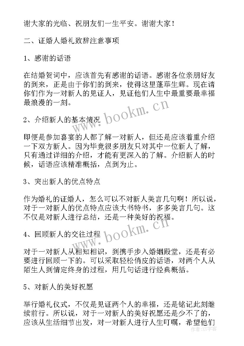 最新婚宴婚人致辞说(通用20篇)